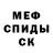 АМФЕТАМИН 97% man skou